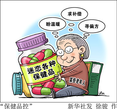 懂健康知識，做健康老人 老年人科學(xué)健康意識亟待增強(qiáng)與保健食品的正確認(rèn)識